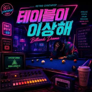 테이블이 이상해