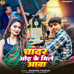 Chadar Odh Ke Mile Aawo