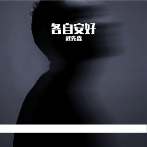 《荒漠上行走》武先森（二版）