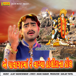 Ae Pavagadhma Re Vagya Dholida Na Dhol