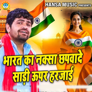 Bharat Ka Naksha Chapvade Saari Upar Harjai