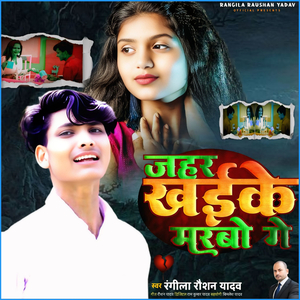 Jahar Khaike Marbo Ge