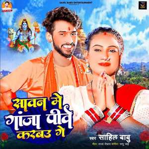 Sawan Me Ganjwa Pive Karbau Ge
