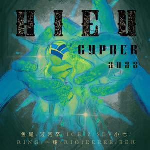 湖南涉外经济学院 HIEU CYPHER 2023