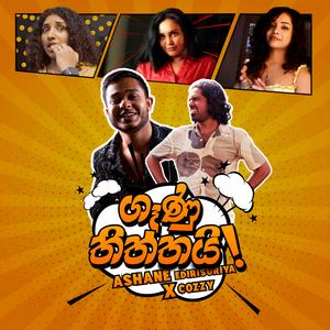 Gaanu Thiththai
