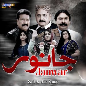 Janwar