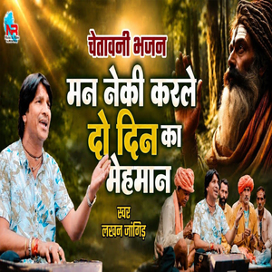 Mann Neki Karle Do Din Ka Mehman