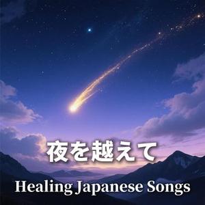 君のいない朝 Radio Edit