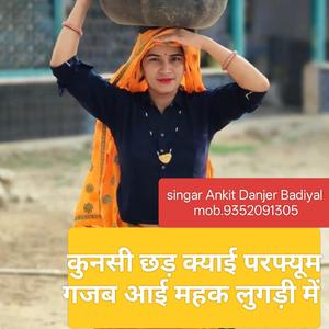 कुनसी छड़ क्याई परफ्यूम गजब आई महक लुगड़ी में (singar Ankit Danjer Badiyal)