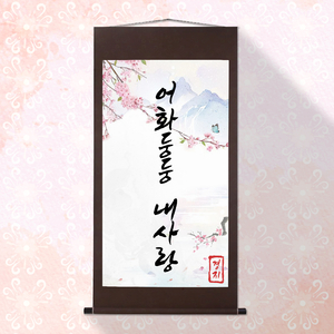 어와둥둥 내사랑