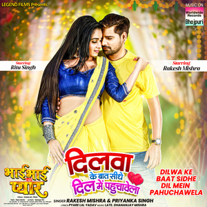Dilwa Ke Baat Sidhe Dil Mein Pahuchawela (From "Bhai Bhai Ke Pyaar")