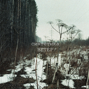 Ветер