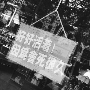 《一个失眠者的梦魇，日白》试听版