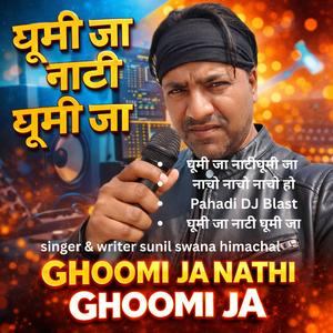 घूमी जा नाटी घूमी जा