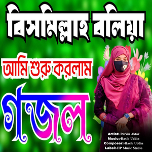 Bismillah Boliya Ami Shuru Korlam Bhai