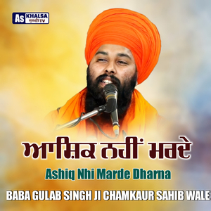 ਆਸ਼ਿਕ ਨਹੀਂ ਮਰਦੇ