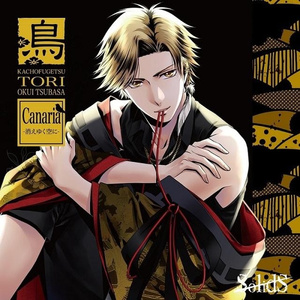 Canaria -消えゆく空に-