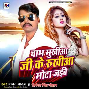 Chabha Mukhiya Ji Ke Rukhiaa Mota Jaiwe