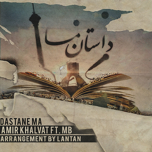Dastane Ma