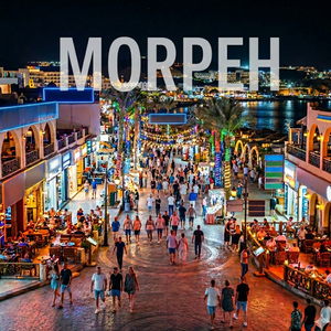 Шарм-эль-шейх