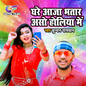 Ghare Aaja Bhatar Aso Holiya Main