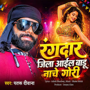 Rangdar Jila Aail Badu Nache Gori