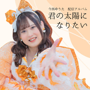 あした、天気になぁれ！