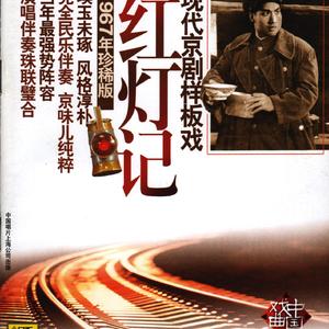 第五场：痛说革命家史