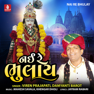 Nai Re Bhulay