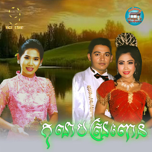 កុលាបស្រពោន