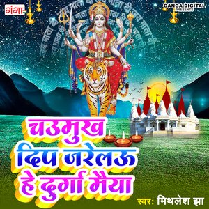 Chaumukh Deep Jarelau Hey Durga Maiya
