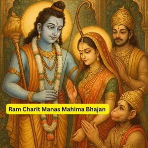 Shri Ram Charit Manas Mahima Bhajan | श्री रामचरितमानस महिमा भजन