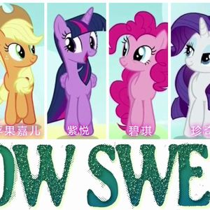 小马宝莉m6 How Sweet