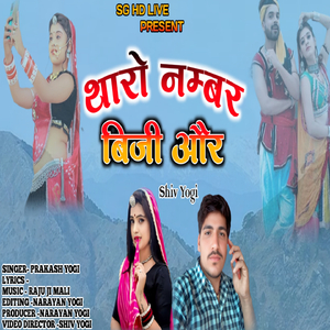 थारो नम्बर बिजी और