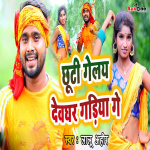 Chhuti Gelay Devghar Gadiya Ge