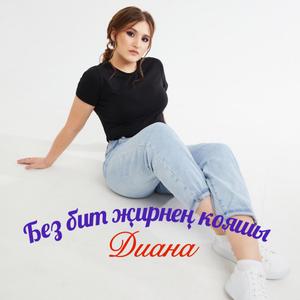 Без бит җирнең кояшы