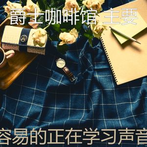 有品位正在学习回想