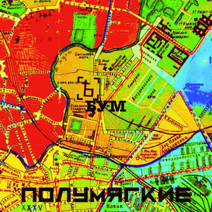 Коварный мир