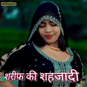 Sharif ki shehzaadi