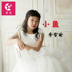 小鱼