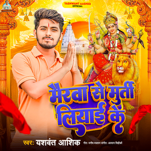 Mairwa Se Murti Liyai Ke
