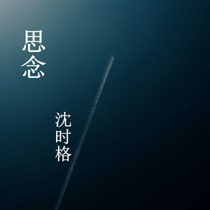 往日的甜蜜