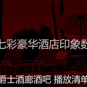 温和酒店大堂梦想