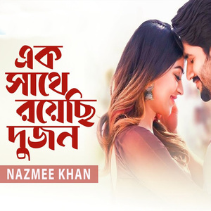 Ek Sathe Royechi Dujon