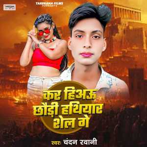 Kar Hiau Chhoudhi Hathiyar Shel