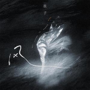 风
