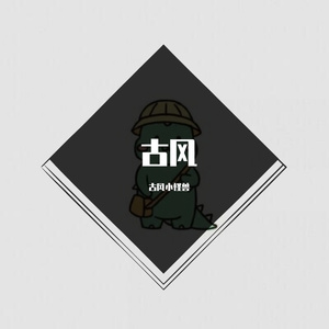 忠贞（翻自 盛一伦）