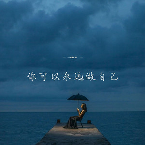 目光只看向你