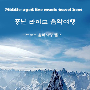 사랑밖엔 난몰라 (Cover Ver.)