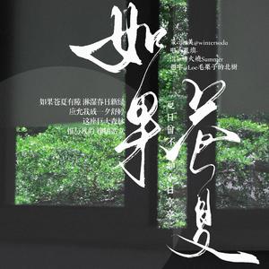 如果苍夏【莱汀生贺】（翻自 区文诗）（翻自 区文诗）